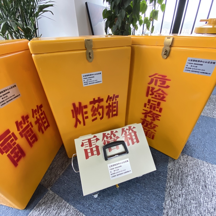 宁化火工品存放箱 手提式雷管炸药箱的材质特性与标准规格解析