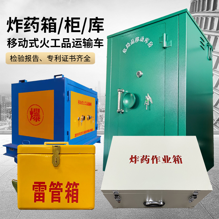 宁化易爆品存放柜 炸药柜 凯龙火工品存放柜型号解析与核心功能